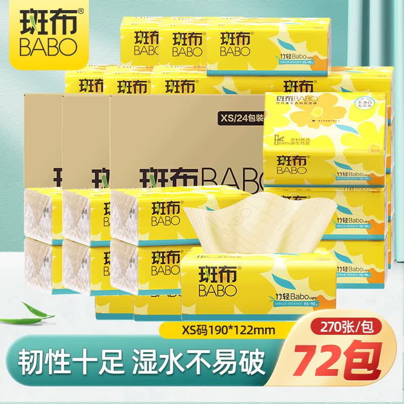 斑布抽纸原生竹浆经典柔韧3层270张*72包 64.9元 - 86线报 斑布抽纸原生竹浆经典柔韧3层270张*72包 64.9元 - 86线报