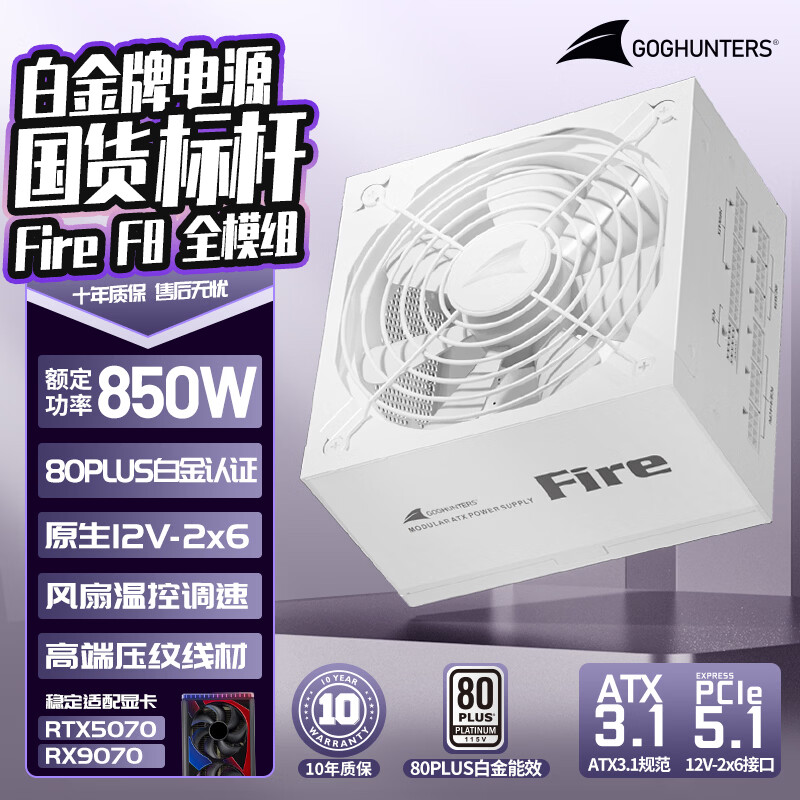 长城F8白金牌全模组850W ATX3.1电源 406.88元 - 美泡泡
