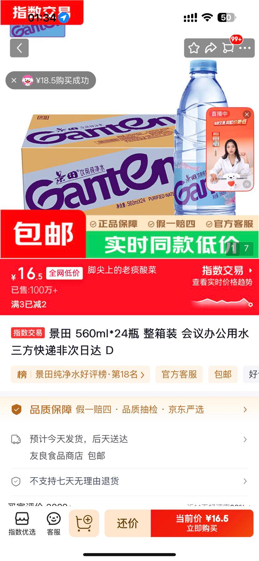 景田饮用纯净水560ml×24瓶整箱装 16.5元 - 86线报