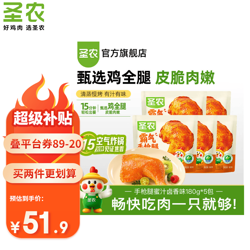 圣农霸气大鸡腿即食手枪腿蜜汁卤香味180g*5包 拍2件 39.9元 - 86线报 圣农霸气大鸡腿即食手枪腿蜜汁卤香味180g*5包 拍2件 39.9元 - 86线报