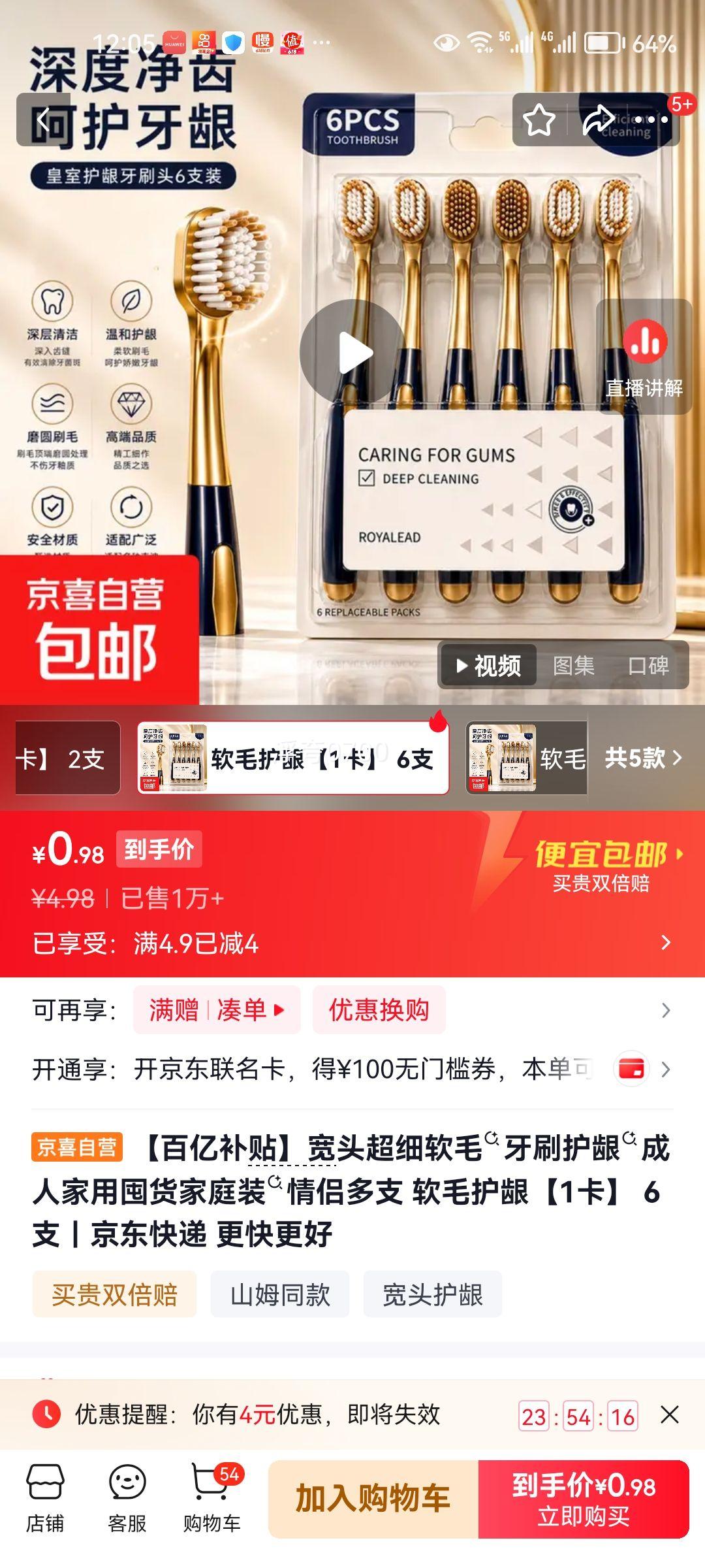 宽头超细软毛牙刷护龈家用家庭装6支 0.98元 - 86线报
