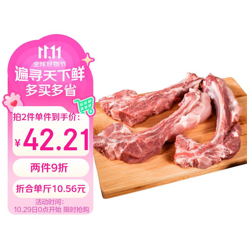 鲜京采黑猪厚前排条4斤 42.21元 - 86线报 鲜京采黑猪厚前排条4斤 42.21元 - 86线报