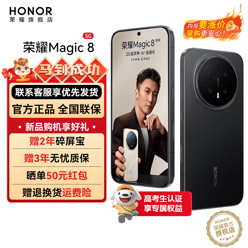 荣耀Magic8新品5G手机第五代骁龙8至尊版YOYO智能体超夜神长焦绒黑色12GB+512GB - 86线报 荣耀Magic8新品5G手机第五代骁龙8至尊版YOYO智能体超夜神长焦绒黑色12GB+512GB - 86线报