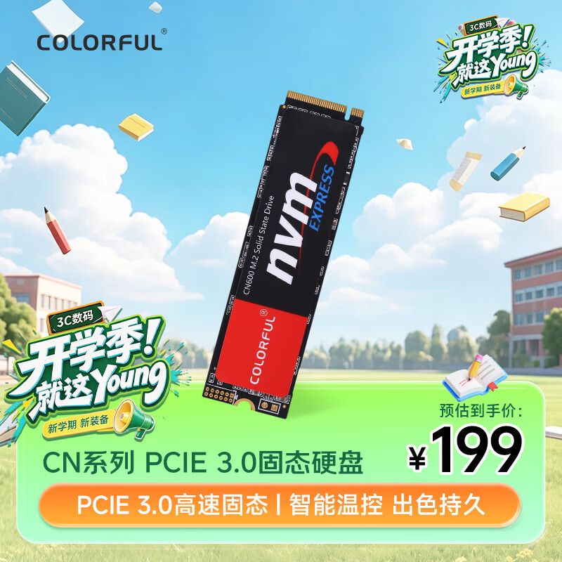 七彩虹 CN600 电竞款 NVMe M.2 固态硬盘 199元 - 86线报