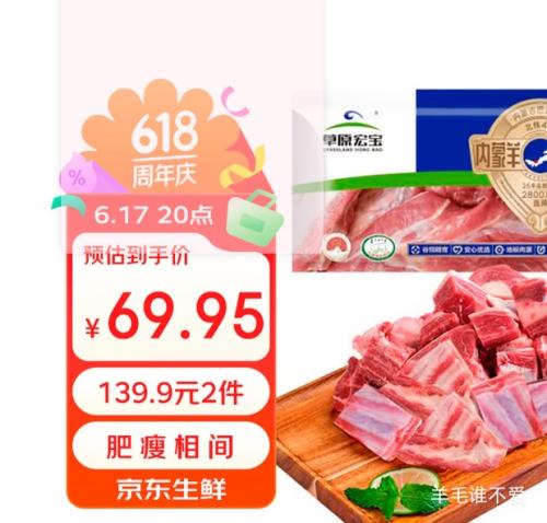 草原宏宝内蒙古手把羊肉5斤装*2件 139.9元 - 86线报