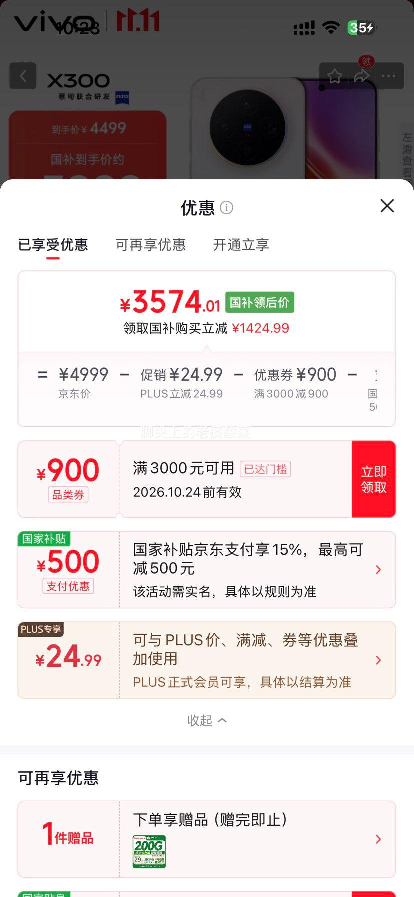 vivo X300 12GB+256GB 幸运彩 蔡司2亿主摄 3574.01元 - 86线报