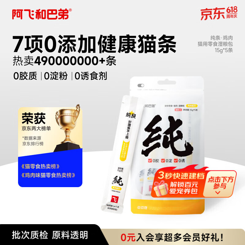 阿飞和巴弟猫条15g*5支鸡肉口味 1.9元 - 线报酷