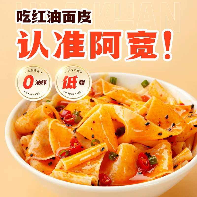 阿宽粉面红油面皮酸辣粉甜水面零食泡面速食米线拍10件 2.8元 - 86线报