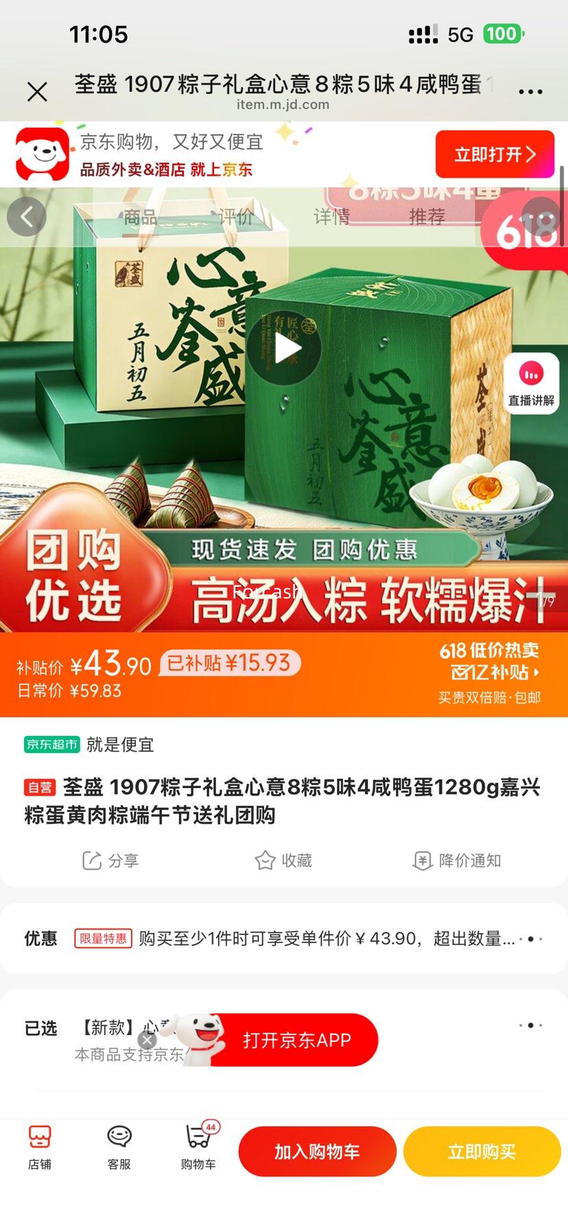荃盛1907粽子礼盒8粽5味4咸鸭蛋1280g嘉兴粽 43.9元 - 86线报