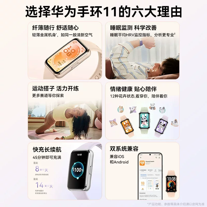华为手环11专业睡眠监测铝合金表壳智能手环 179.35元 - 86线报