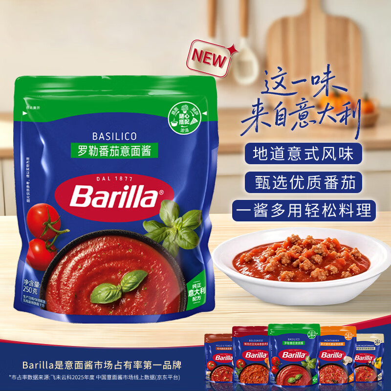 百味来意大利面酱蕃茄和罗勒风味250g 13.2元 - 86线报