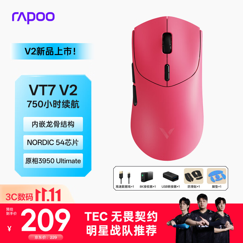 雷柏VT7V2版轻量化PAW3950引擎三角洲行动FPS电竞鼠标 168.77元 - 86线报