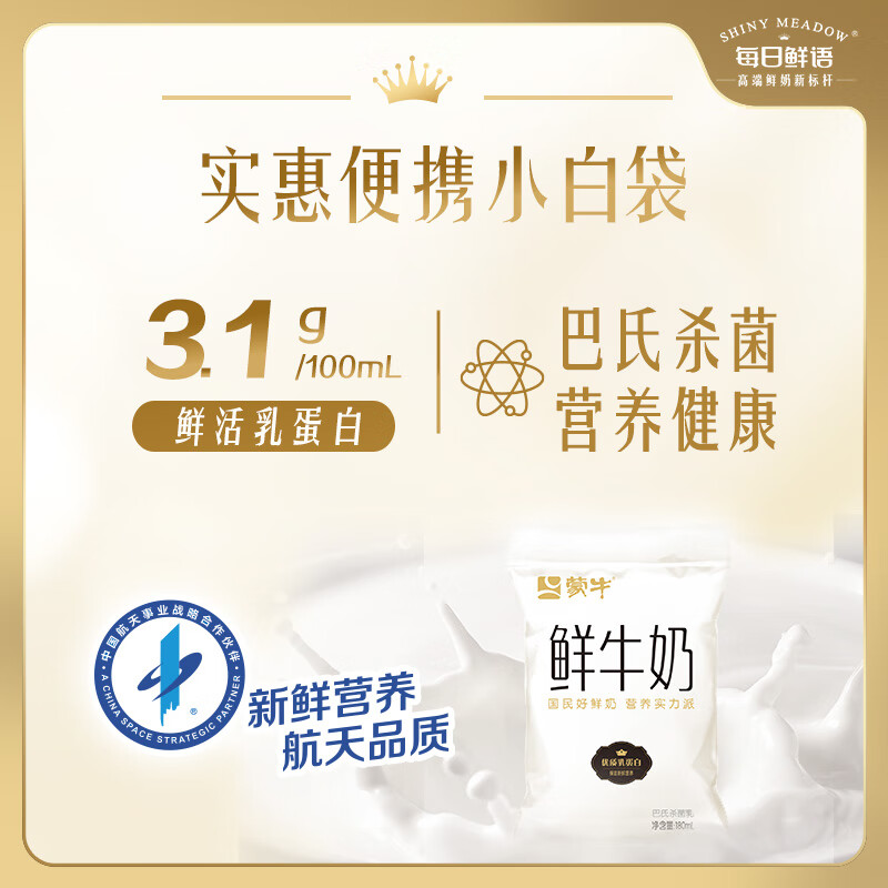 蒙牛透明小白袋鲜牛奶180ml*12 16.1元 - 86线报