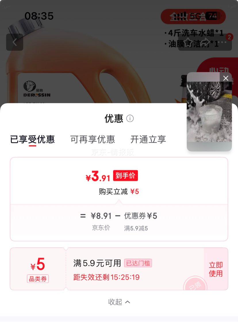 易驹水蜡洗车液4斤冰膜水蜡送油膜清洁剂 3.91元 - 86线报
