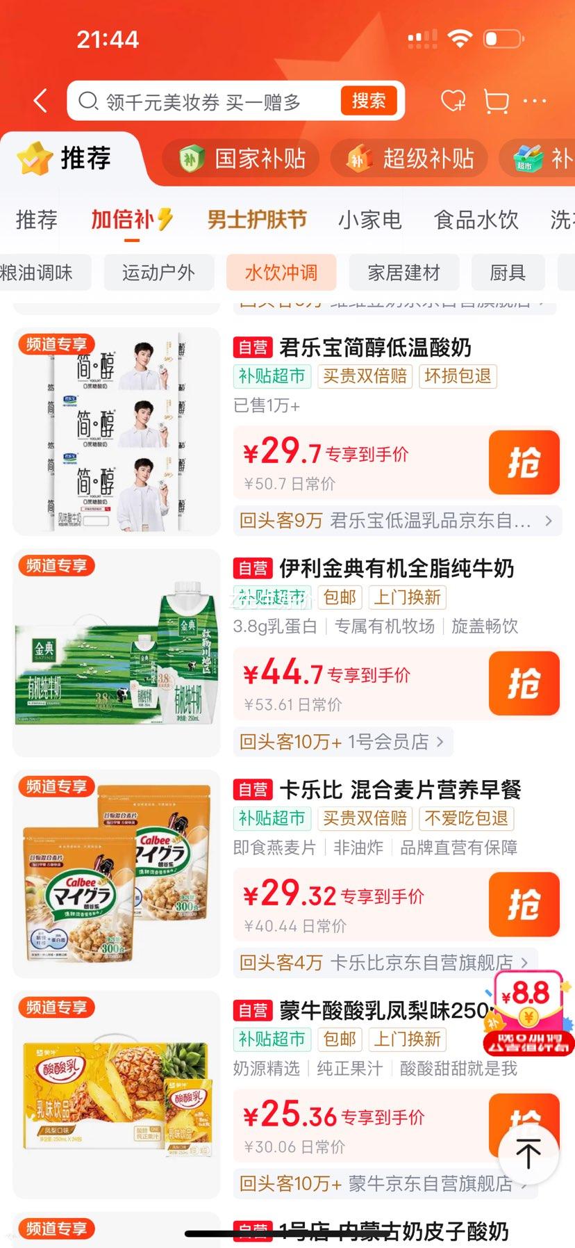 君乐宝简醇风味酸奶杯装90g×24杯 29.9元 - 86线报