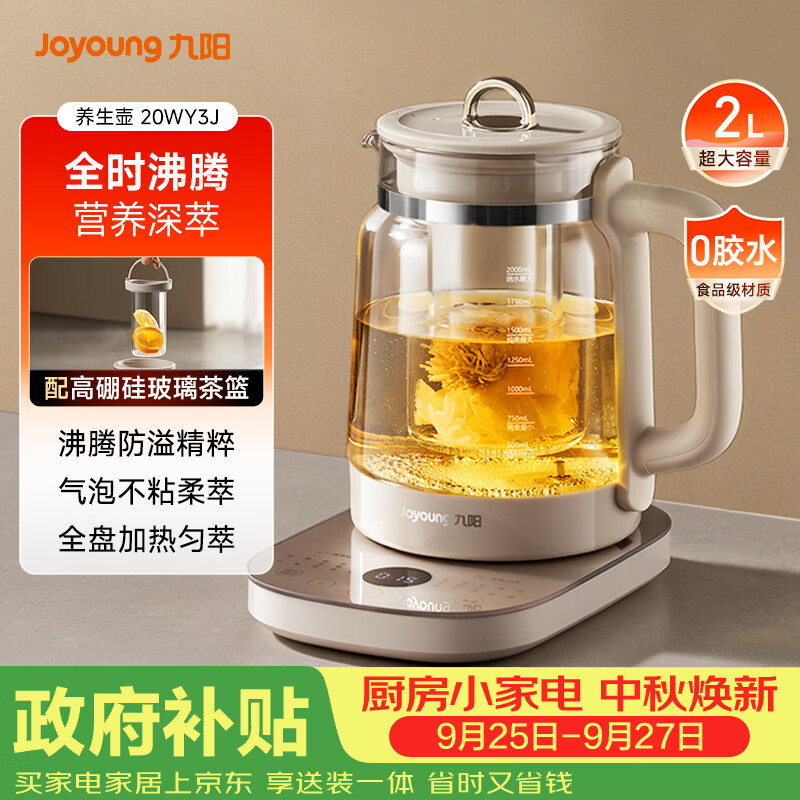 九阳0胶水防溢沸萃养生壶小气泡家用恒温冲奶烧水壶办公室2L大容量玻璃煮茶器20WY3J - 86线报 九阳0胶水防溢沸萃养生壶小气泡家用恒温冲奶烧水壶办公室2L大容量玻璃煮茶器20WY3J - 86线报