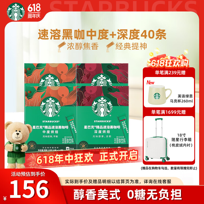 星巴克黑咖啡粉0蔗糖低脂经典美式咖啡粉特选研磨精细醇厚2.3g*40条 99元 - 86线报