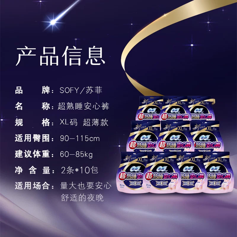 苏菲超熟睡安心裤超薄款20条 45.2元 - 线报酷