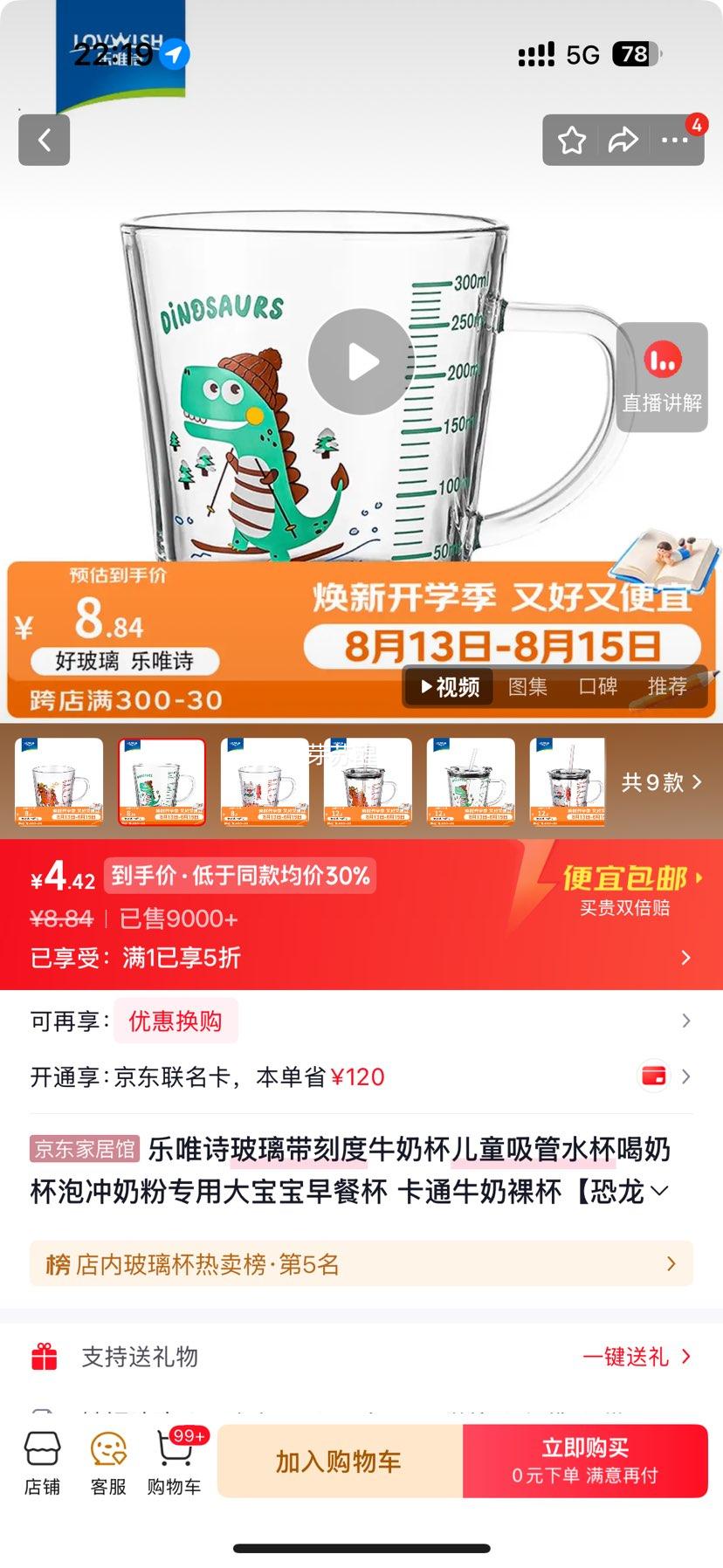乐唯诗玻璃牛奶杯300ml儿童吸管水杯泡奶粉专用 4.42元 - 86线报