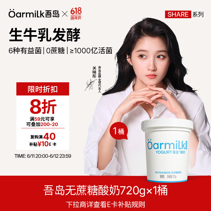 Oarmilk牛奶2.0升级款无蔗糖酸奶0乳糖单桶发酵低温酸奶家庭装720g 15.46元 - 线报酷