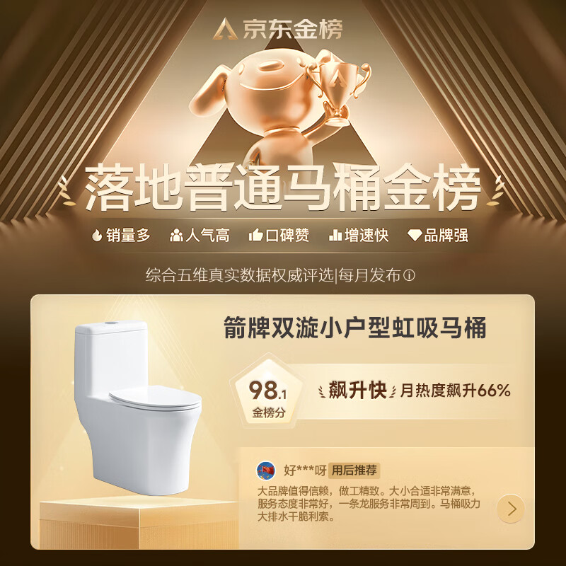 箭牌卫浴大冲力喷射虹吸式防臭节水马桶家用缓降盖板连体抽水坐便器 634.5元 - 86线报