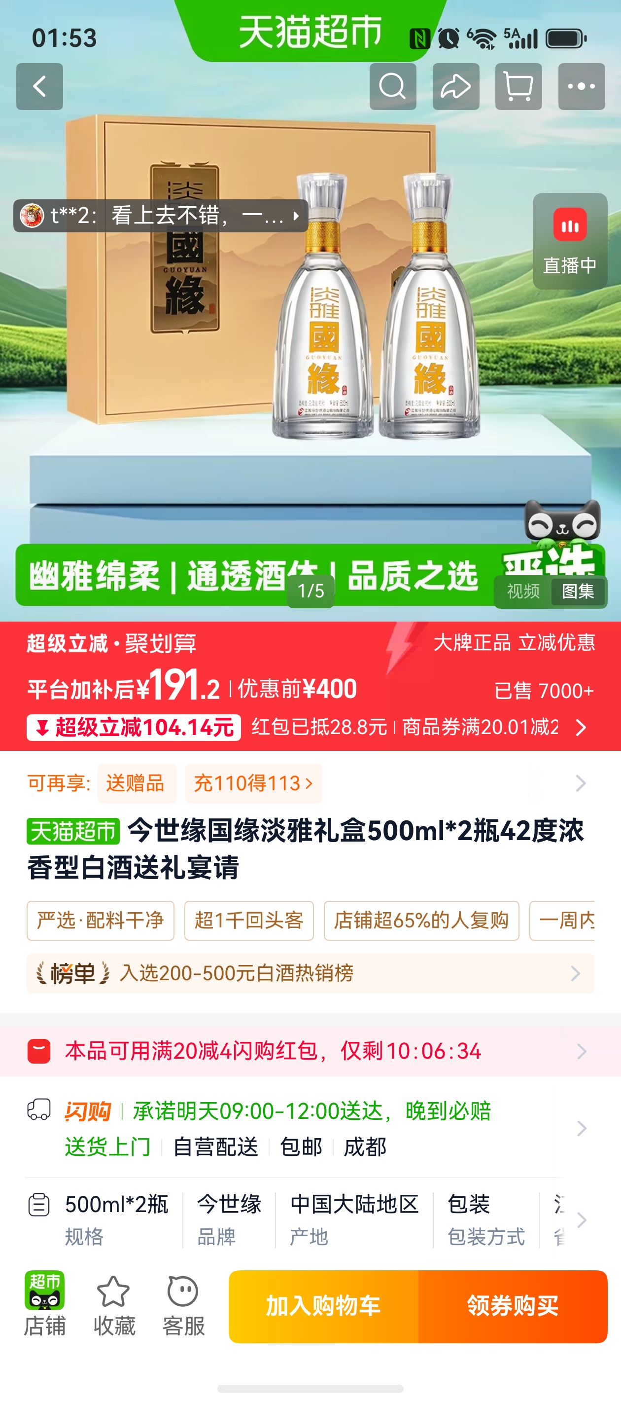 今世缘国缘淡雅42度500ml*2瓶礼盒装 191.2元 - 美泡泡 今世缘国缘淡雅42度500ml*2瓶礼盒装 191.2元 - 美泡泡