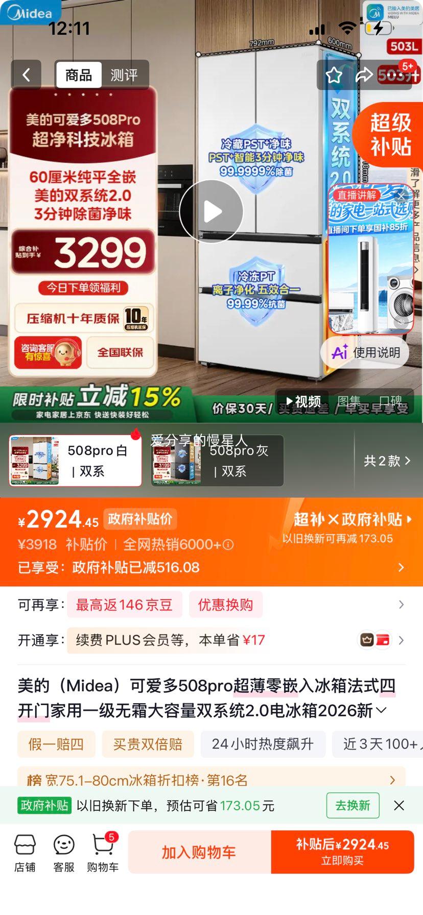 美的可爱多508pro超薄零嵌入法式四开门冰箱双系统2.0PST+智能净化 2924.45元 - 86线报