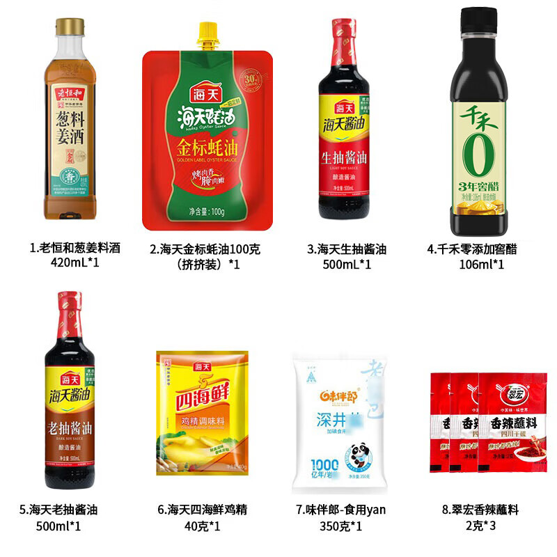 海天厨房调料组合套装海天全套佐料大全做饭炒菜酱油醋调味品调味料米常用调料12件套 17.46元 - 86线报
