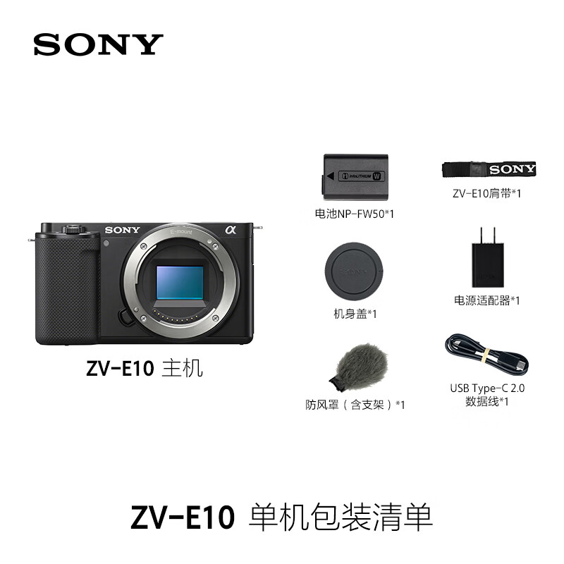 索尼ZV-E10APS-C画幅微单相机黑色单机身 2891.63元 - 86线报