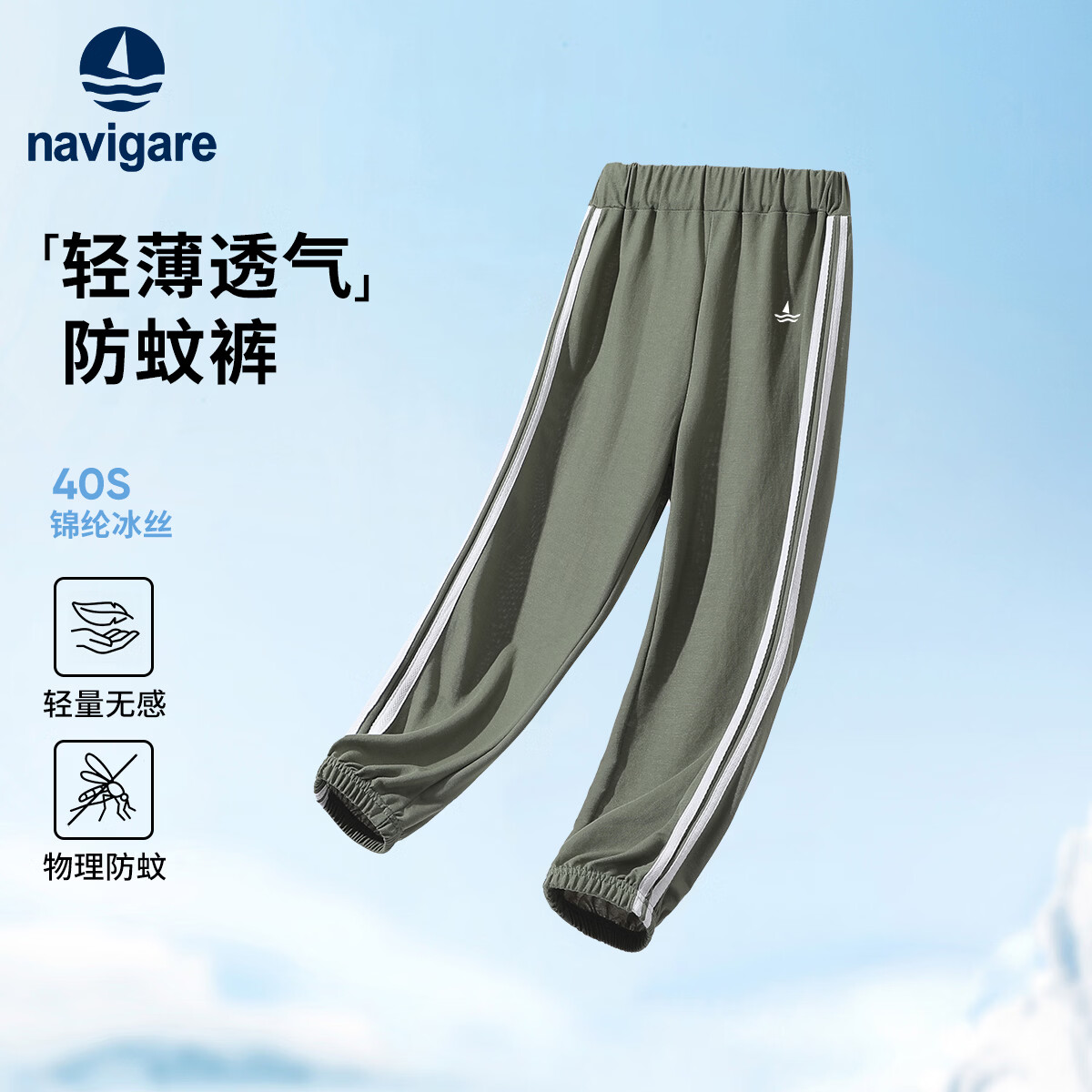 navigare儿童双织带防蚊裤 30.5元 - 线报酷