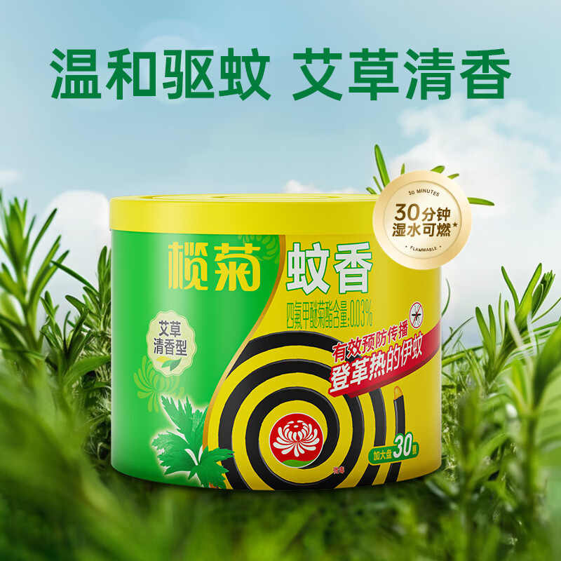 榄菊蚊香盘30盘/桶艾草清香型 4.9元 - 线报酷