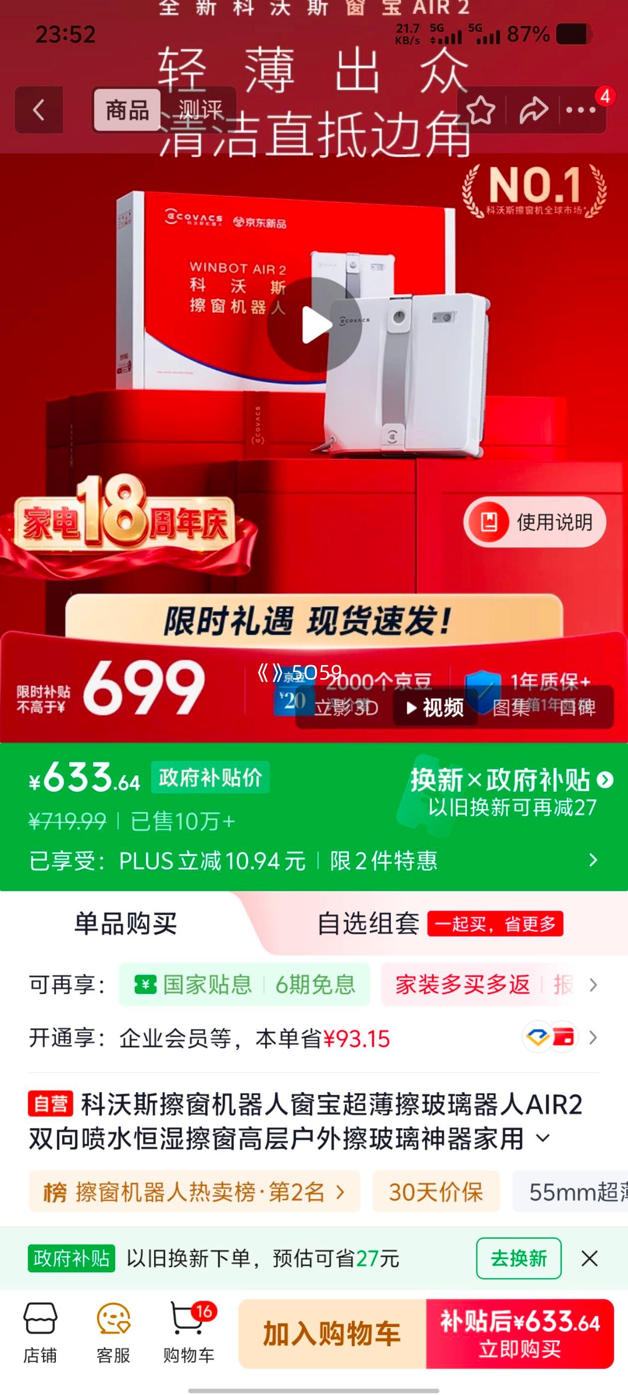 科沃斯AIR2插窗机器人 496.9元 - 86线报