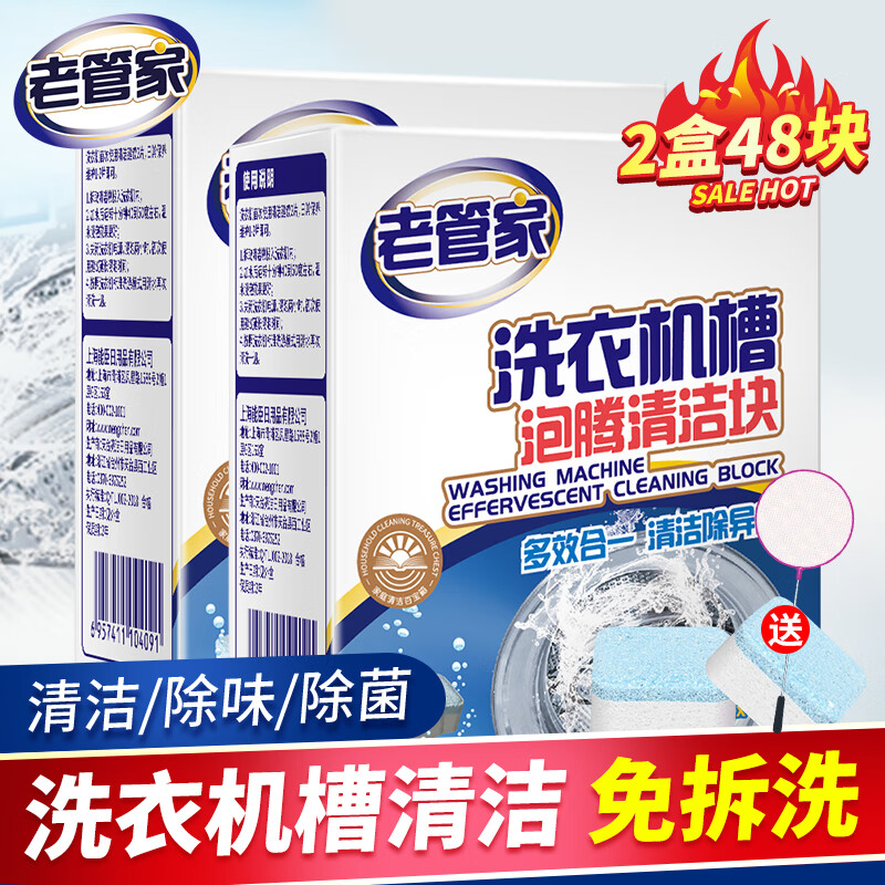 老管家洗衣机清洁泡腾片20g*24块*2盒 14.8元 - 86线报
