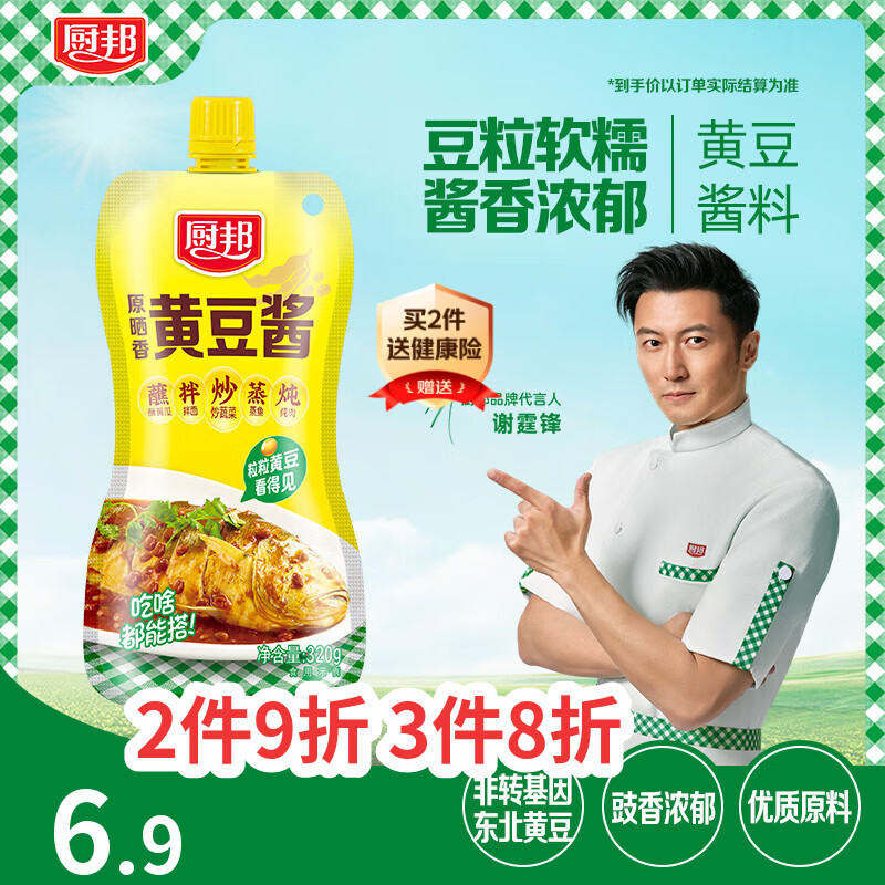 厨邦原晒香黄豆酱320g 0.9元 - 86线报