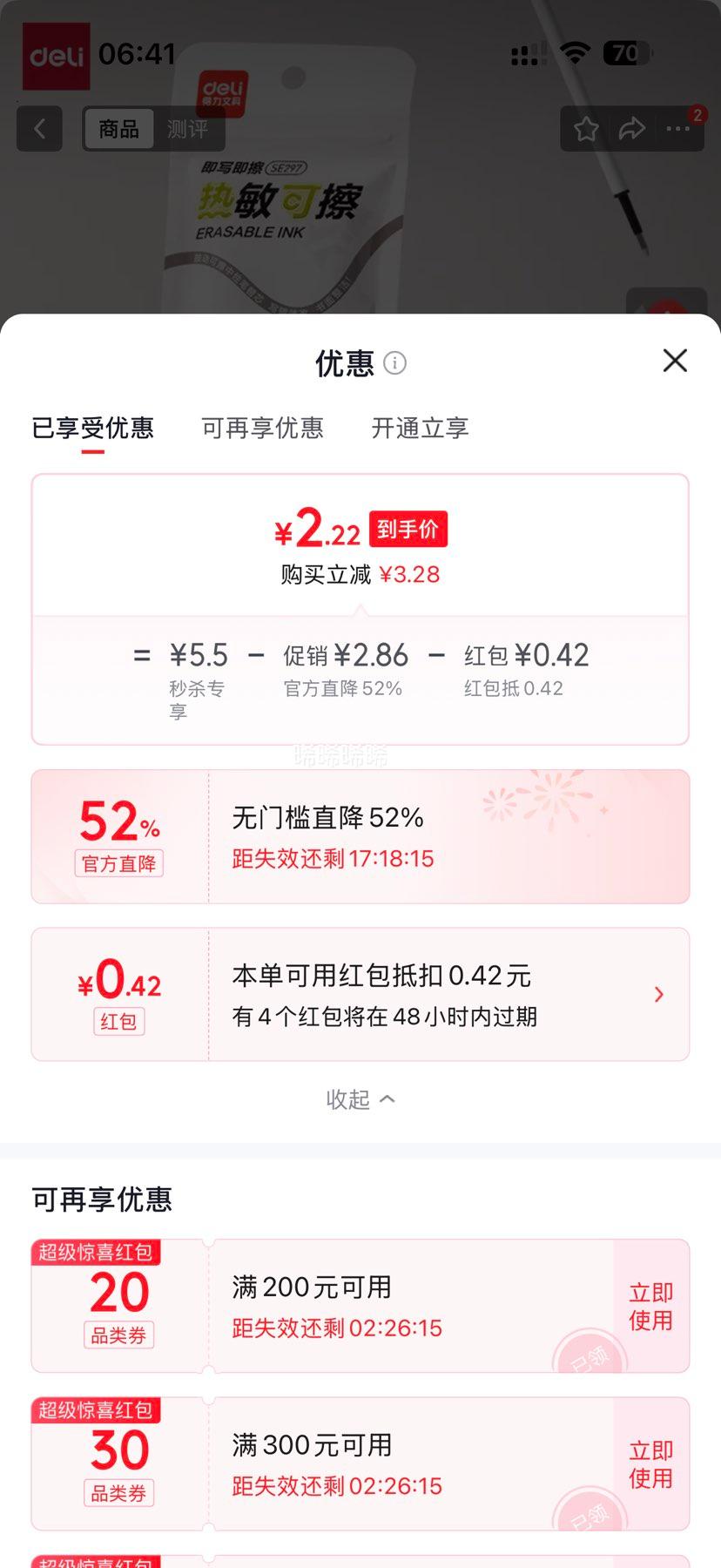 得力SE297热敏可擦按动中性笔芯0.5mm黑色10支 2.64元 - 线报酷