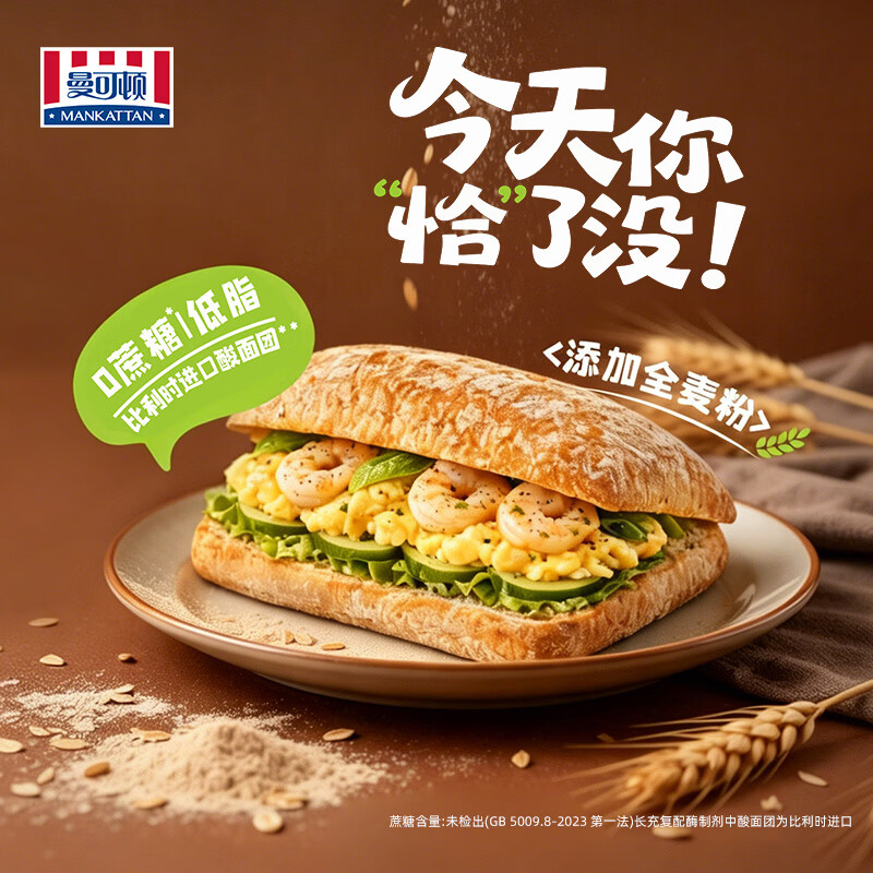 MANKATTAN意式恰巴塔全麦风味80g 3.57元 - 86线报