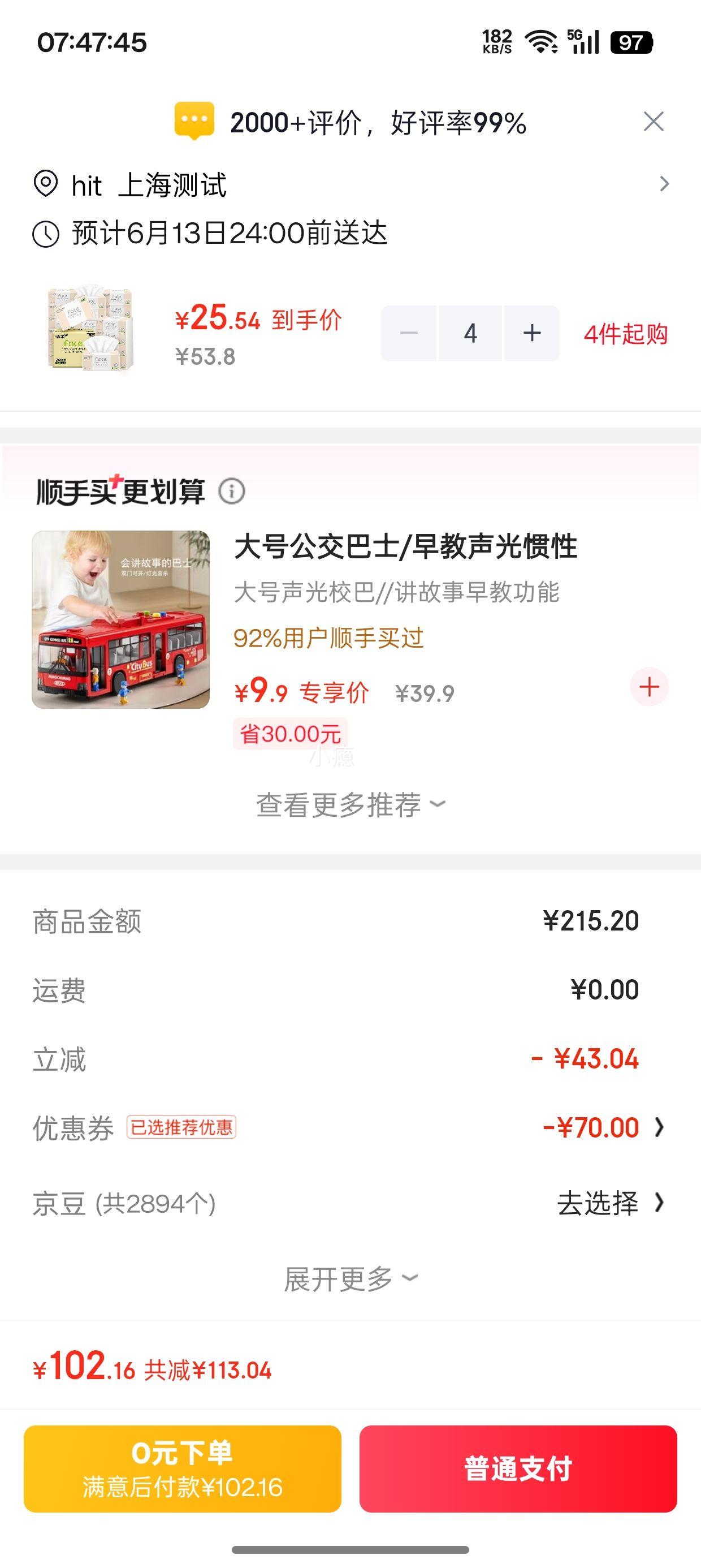 洁柔缤纷抽纸粉face系列3层100抽×24包×4件 102.16元 - 86线报