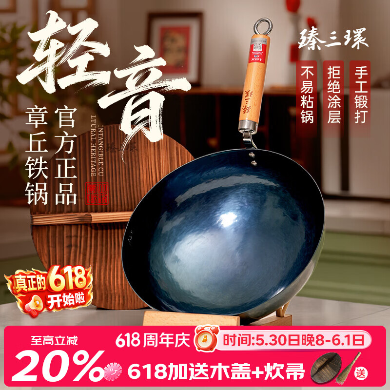 臻三环炒锅34cm不粘无涂层铁古法烤蓝 369.6元 - 86线报