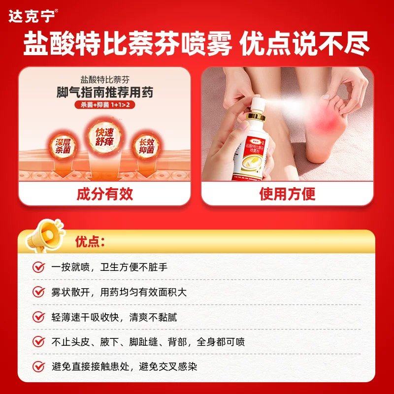 达克宁盐酸特比萘芬乳膏正品喷雾60mlx3盒 99.51元 - 86线报
