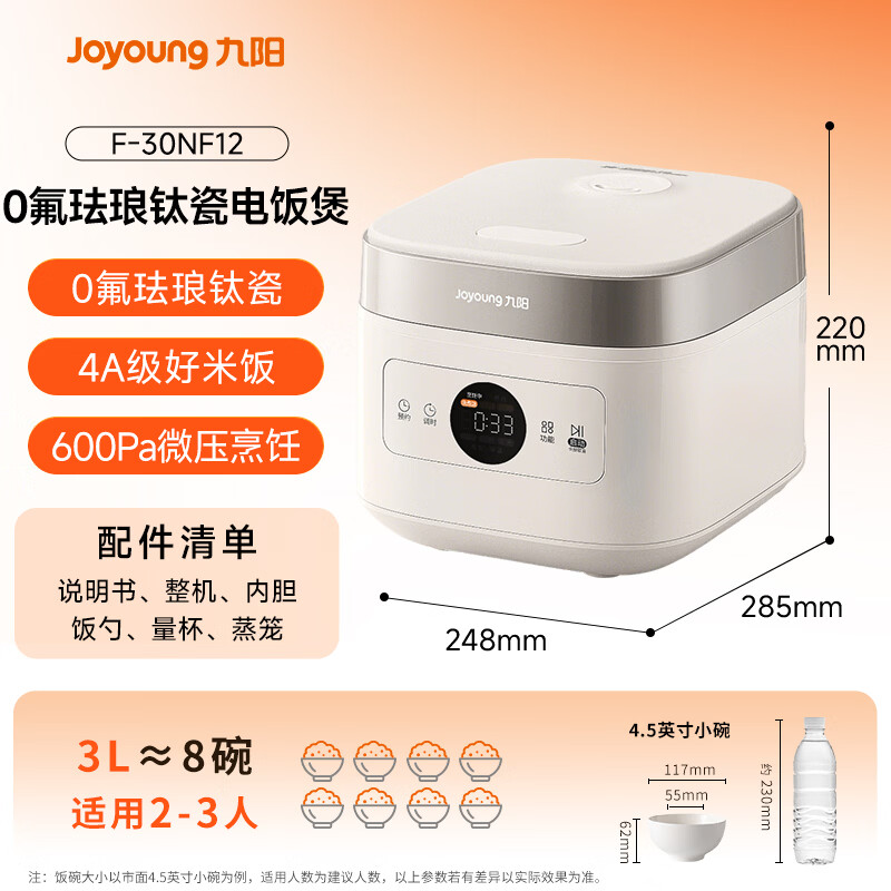 九阳F-30NF12 0氟珐琅钛瓷内胆 3L 电饭煲 138元 - 86线报