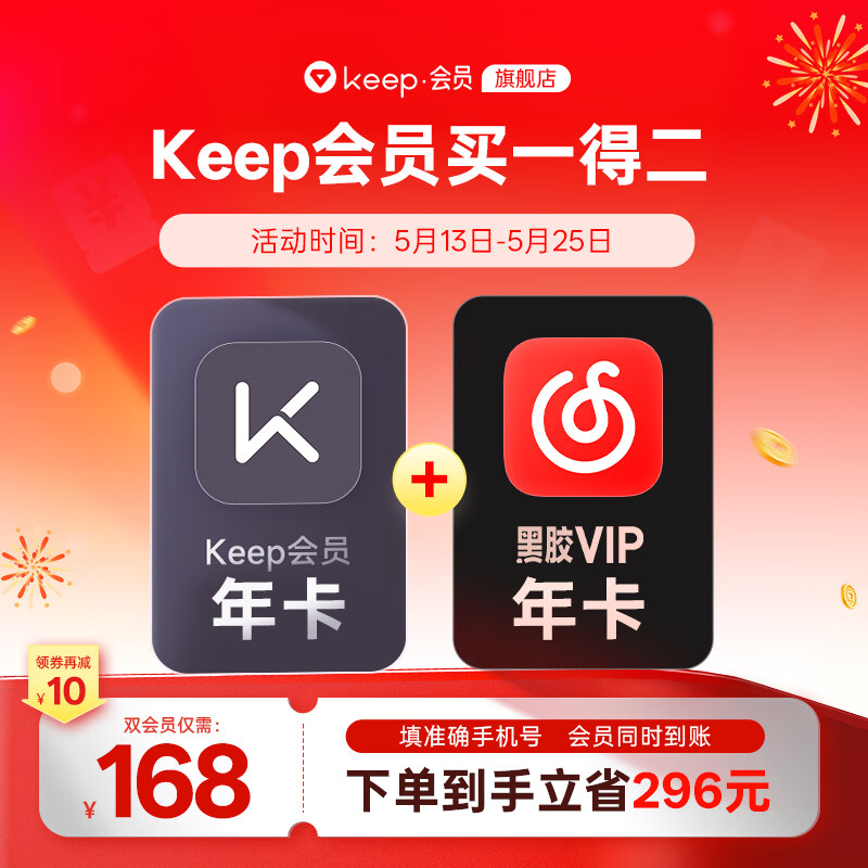 Keep会员年卡+网易云黑胶会员年卡双年卡 168元 - 86线报