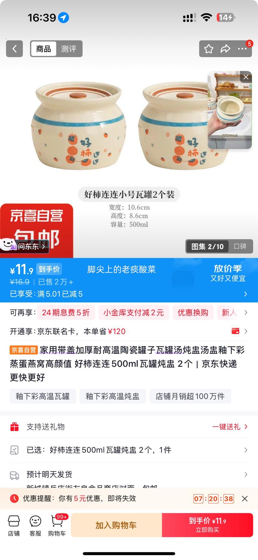 家用陶瓷瓦罐炖盅500ml×2个 11.9元 - 86线报
