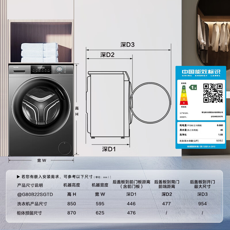 Leader G80B22SGTD滚筒洗衣机8kg 1214.56元 - 86线报