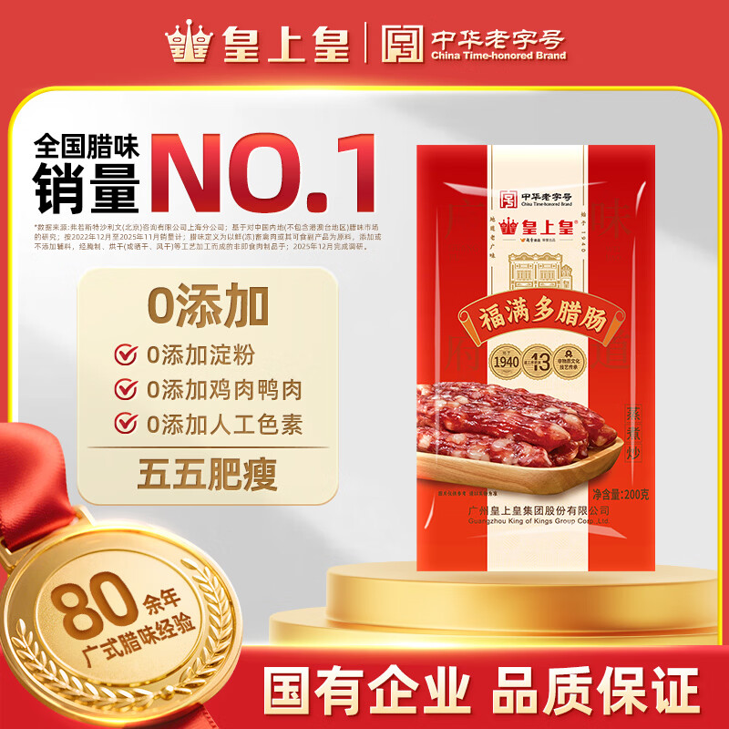 皇上皇福满多腊肠200g 6.9元 - 86线报