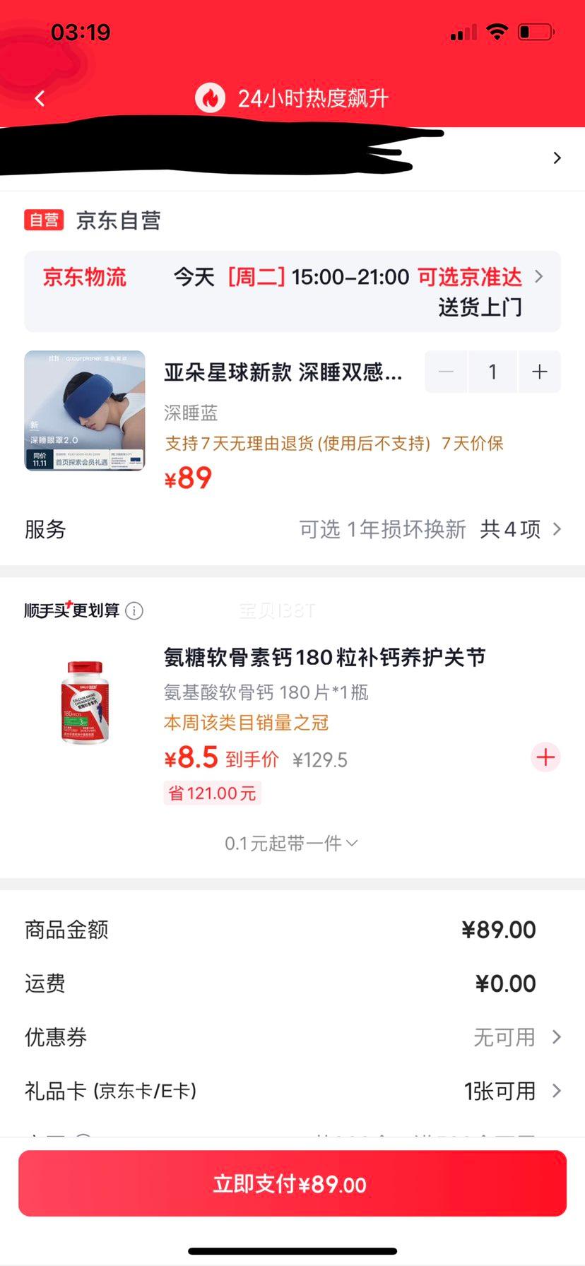 亚朵星球深睡双感眼罩2.0遮光无束缚深睡蓝 89元 - 86线报
