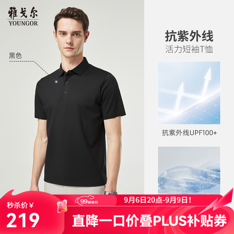 雅戈尔男士夏季凉感透气防晒商务短袖polo衫 163.05元 - 86线报