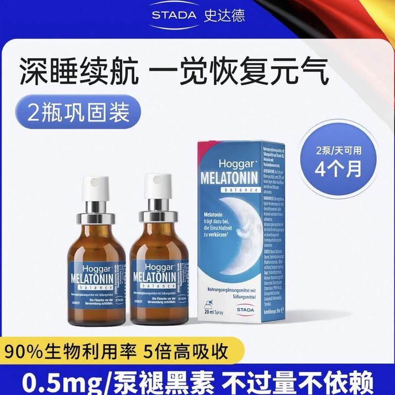STADA褪黑素喷雾快速入睡改善睡眠20ml*2瓶 61.43元 - 清风线报