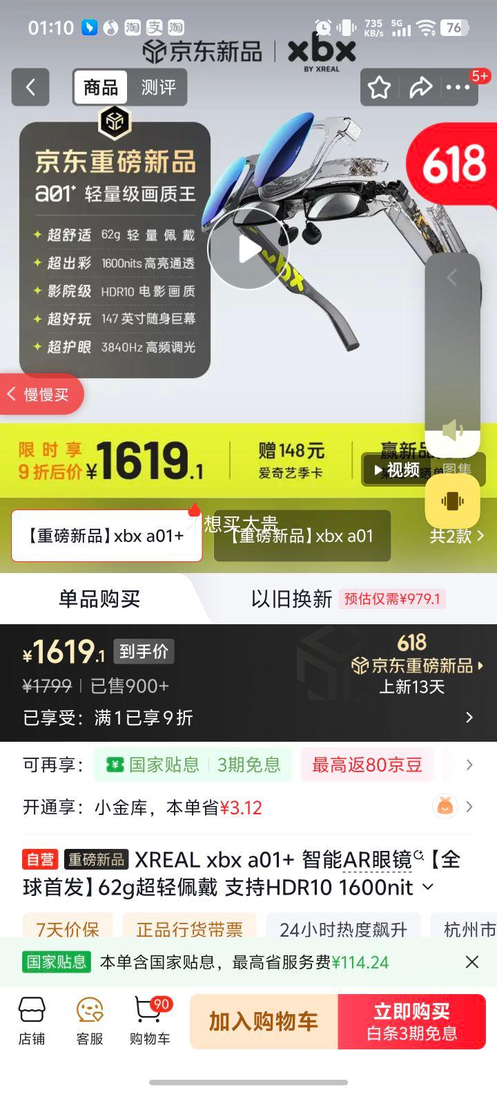 XREAL xbx a01智能眼镜 1619.1元 - 86线报
