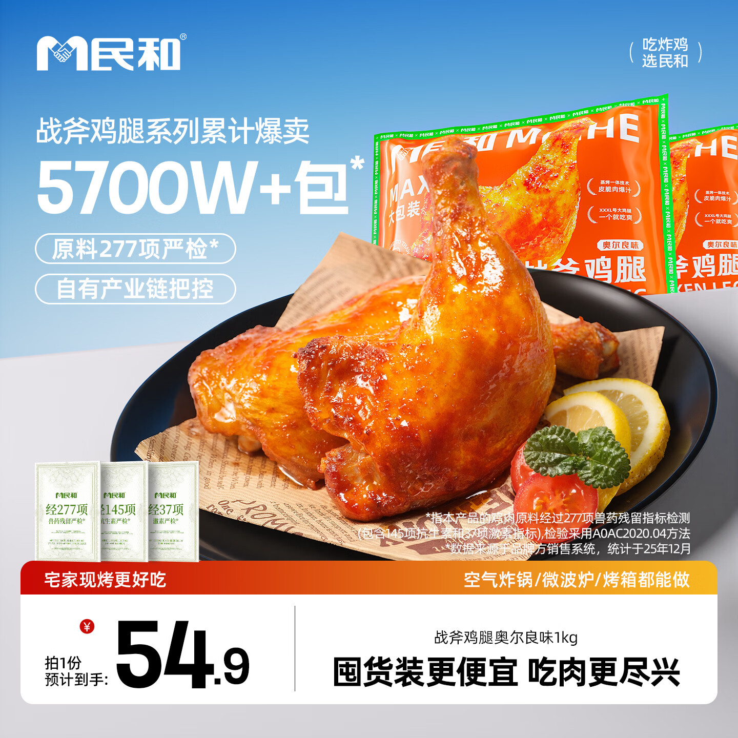 民和战斧大鸡腿奥尔良风味2斤（4-5只）鸡腿 39.95元 - 86线报