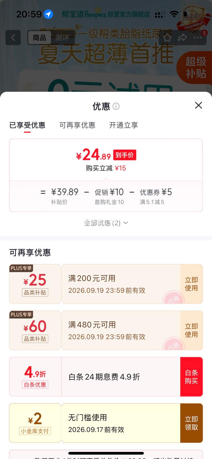 帮宝适 一级帮 NB码 纸尿裤 29片 还有S码 m码可选 24.89元 - 86线报